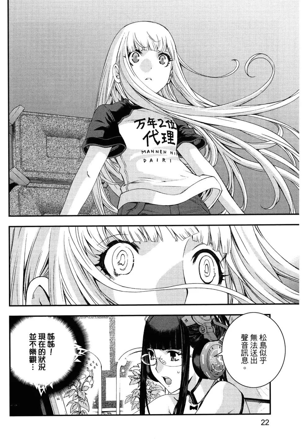 《苍蓝钢铁战舰》第13卷 第27页