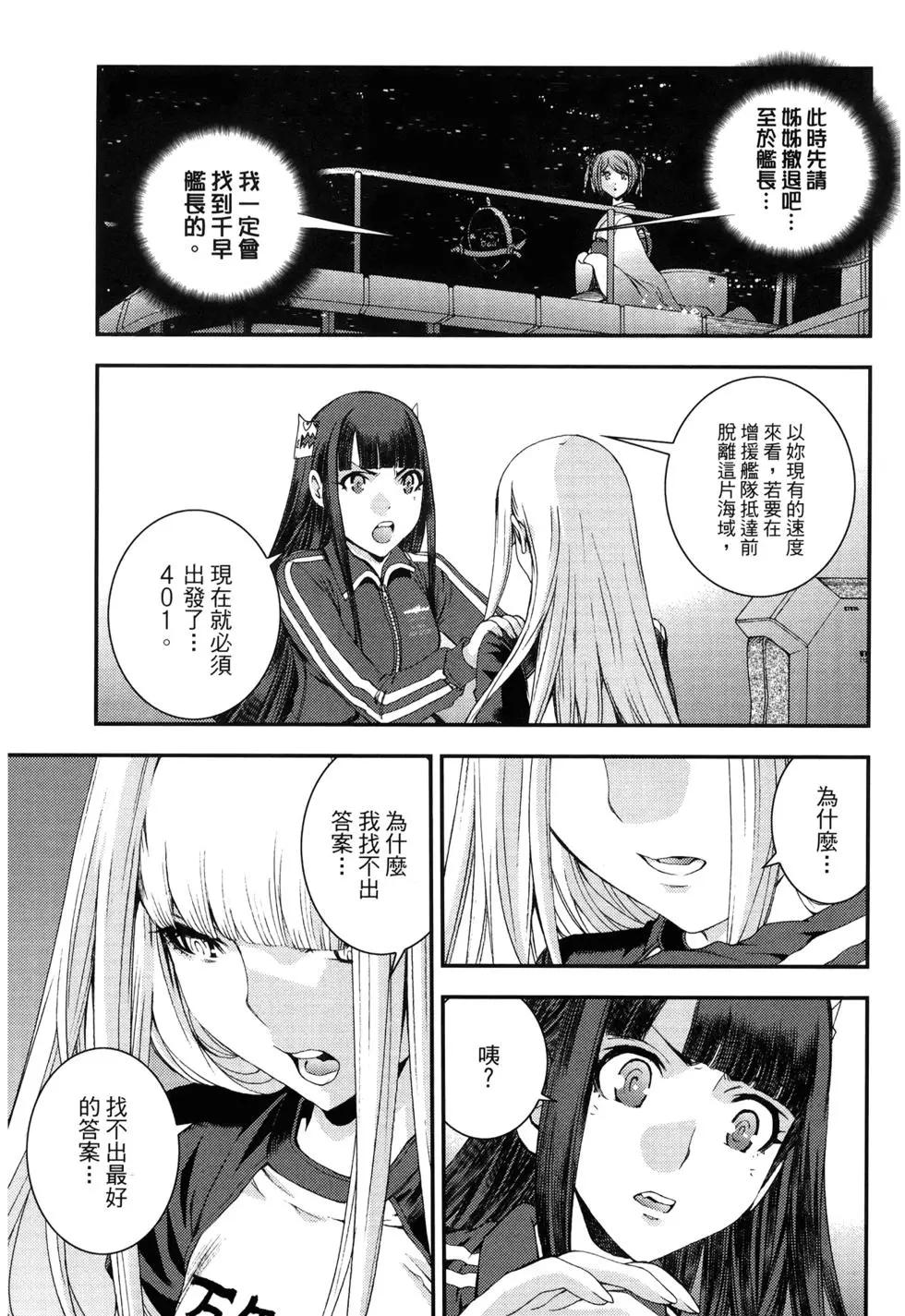 《苍蓝钢铁战舰》第13卷 第28页