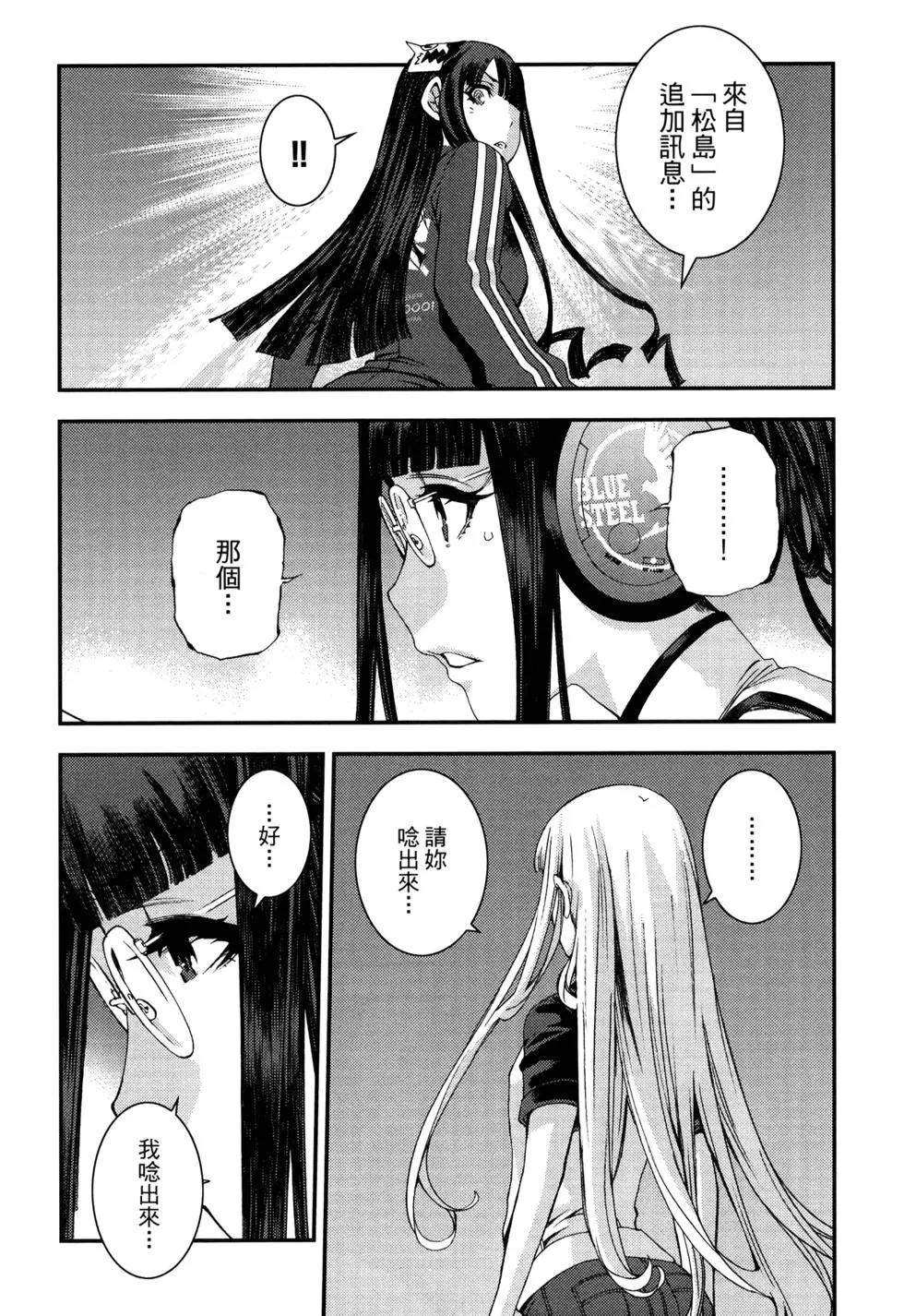 《苍蓝钢铁战舰》第13卷 第29页