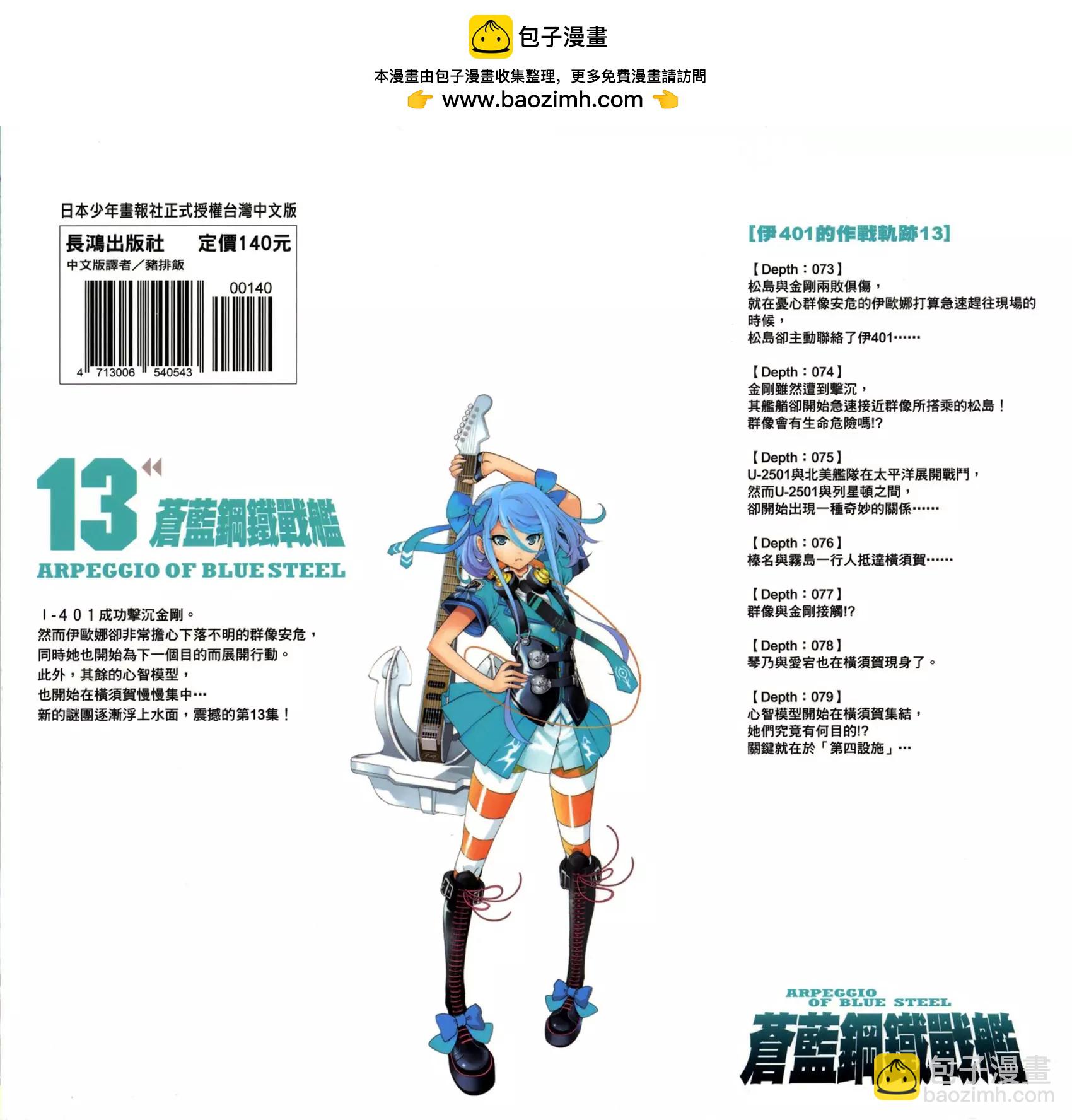 《苍蓝钢铁战舰》第13卷 第2页