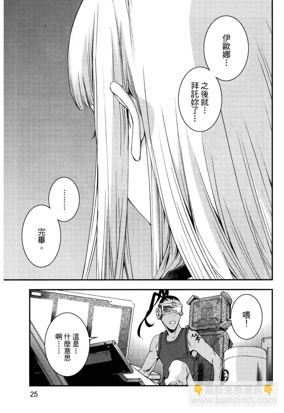 《苍蓝钢铁战舰》第13卷 第30页