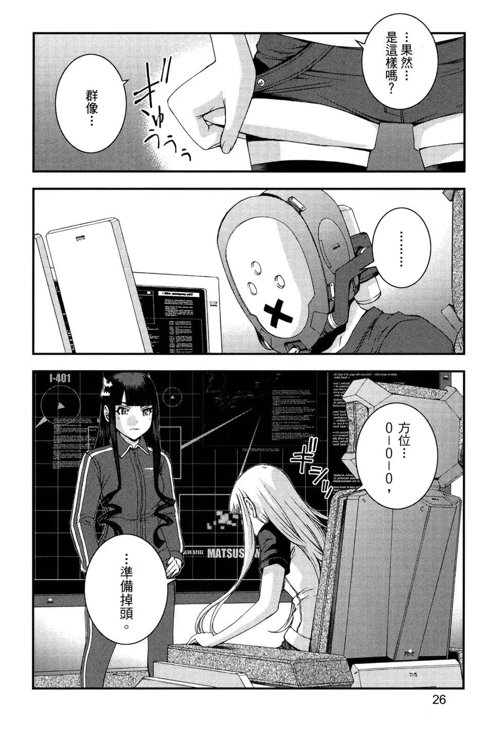 《苍蓝钢铁战舰》第13卷 第31页