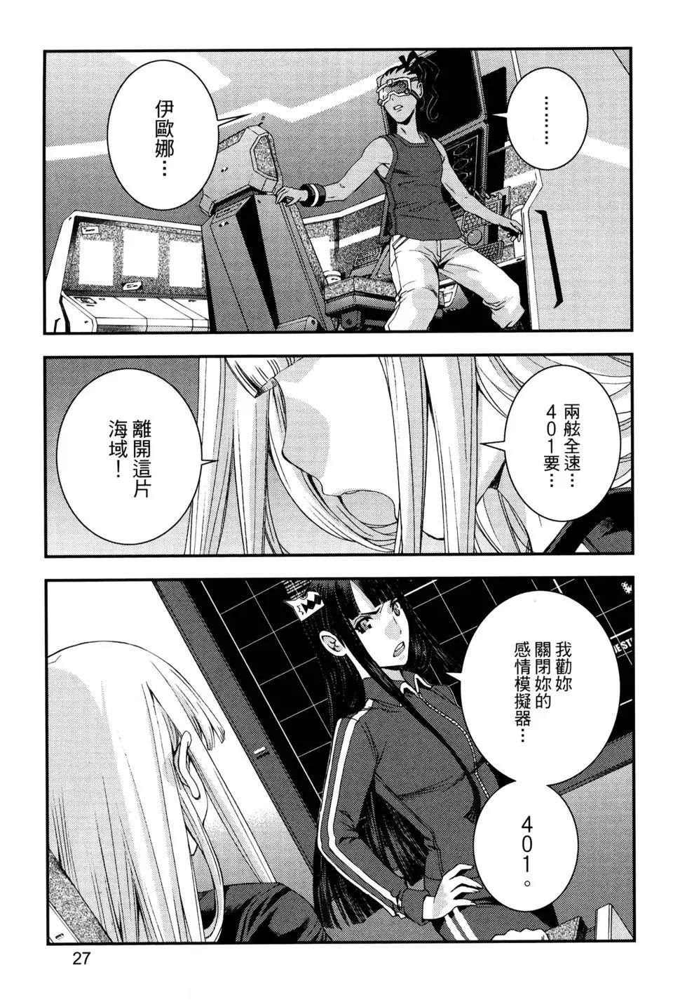 《苍蓝钢铁战舰》第13卷 第32页