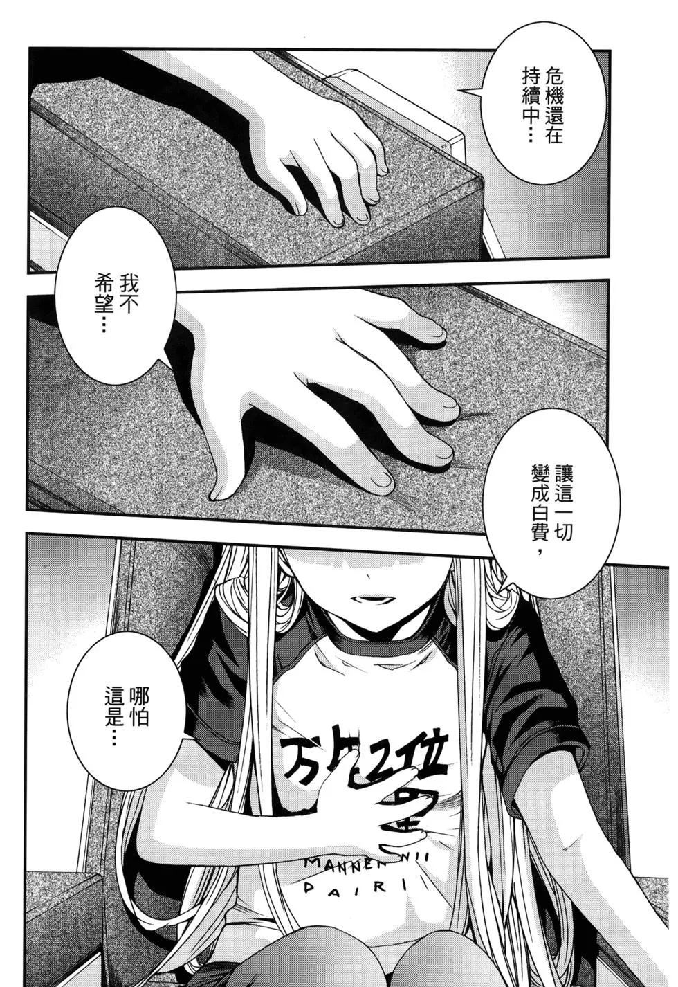 《苍蓝钢铁战舰》第13卷 第33页