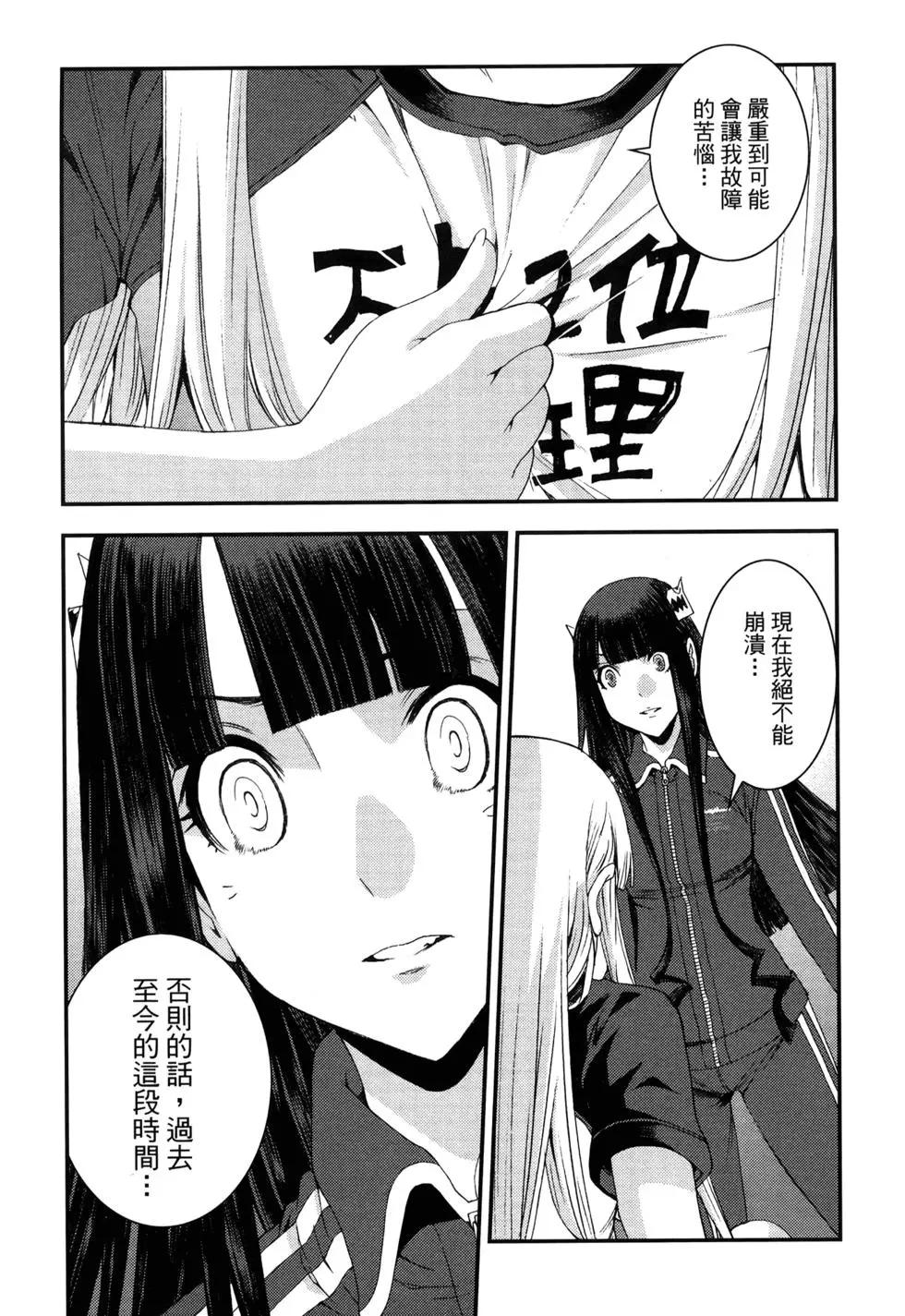 《苍蓝钢铁战舰》第13卷 第34页