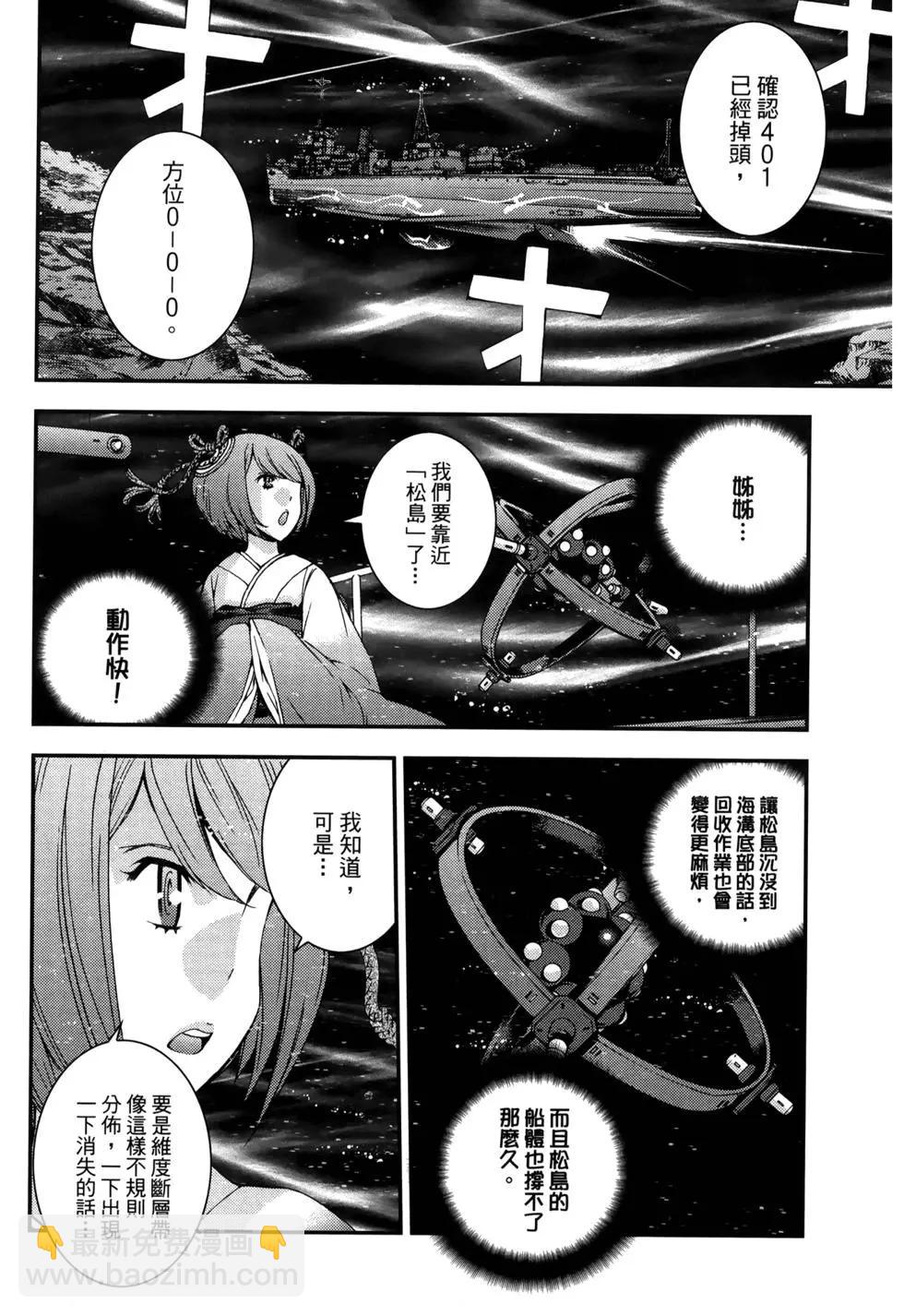 《苍蓝钢铁战舰》第13卷 第36页