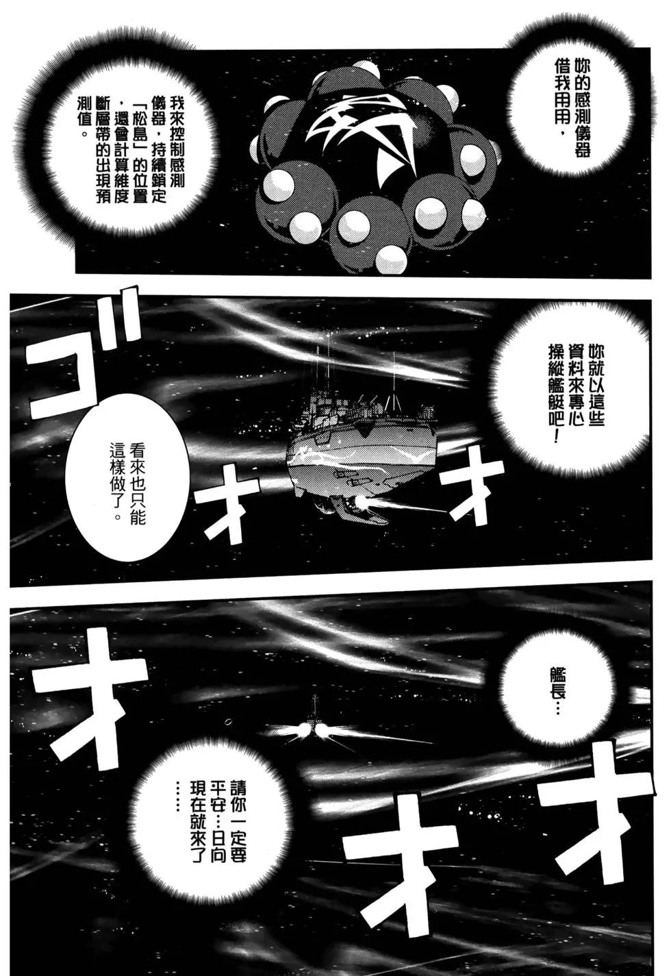 《苍蓝钢铁战舰》第13卷 第37页