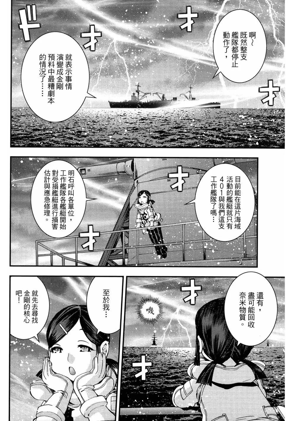 《苍蓝钢铁战舰》第13卷 第38页