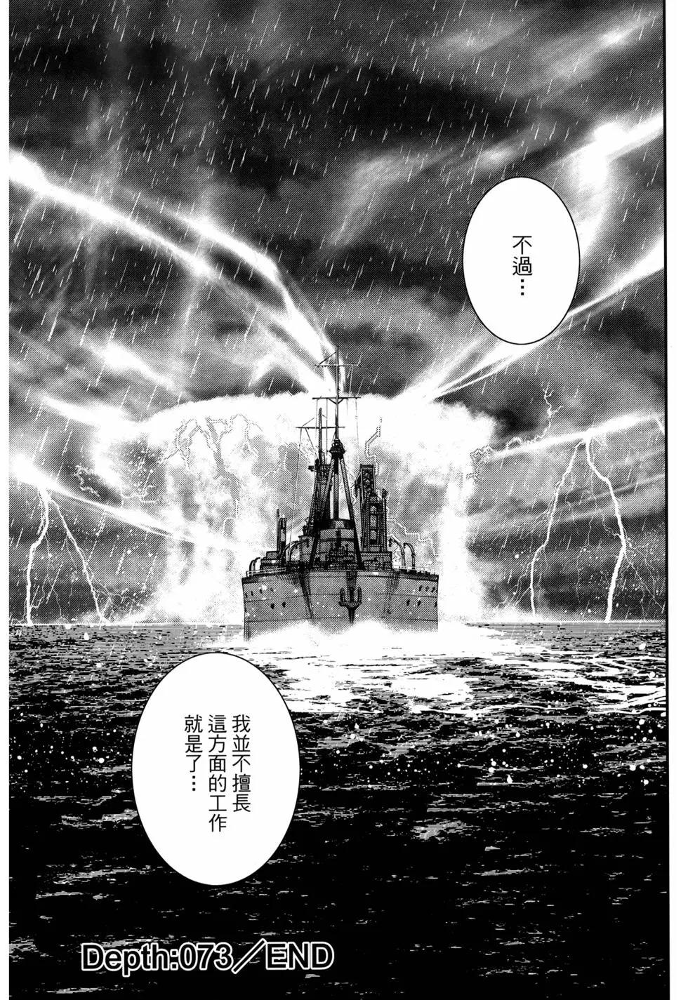 《苍蓝钢铁战舰》第13卷 第39页