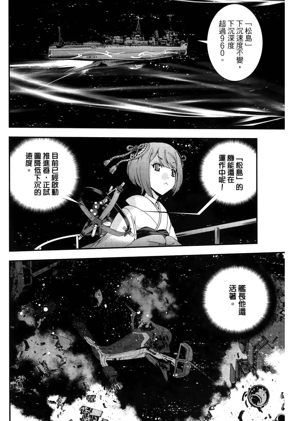 《苍蓝钢铁战舰》第13卷 第42页