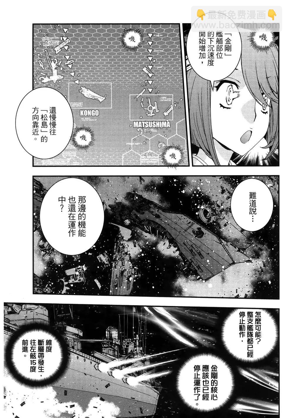 《苍蓝钢铁战舰》第13卷 第43页
