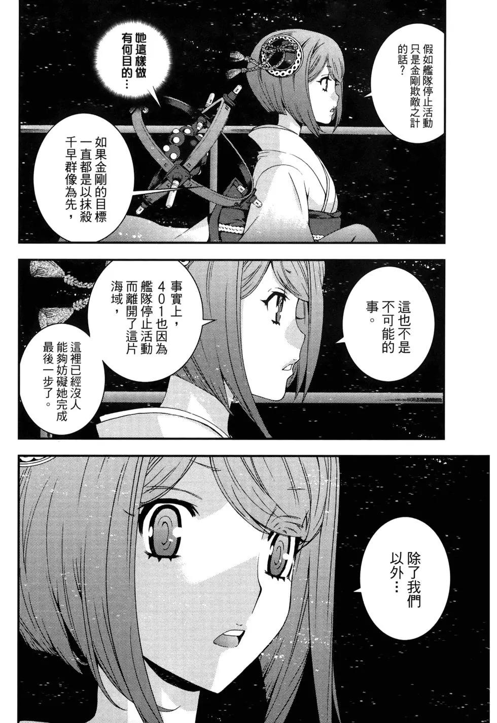 《苍蓝钢铁战舰》第13卷 第44页