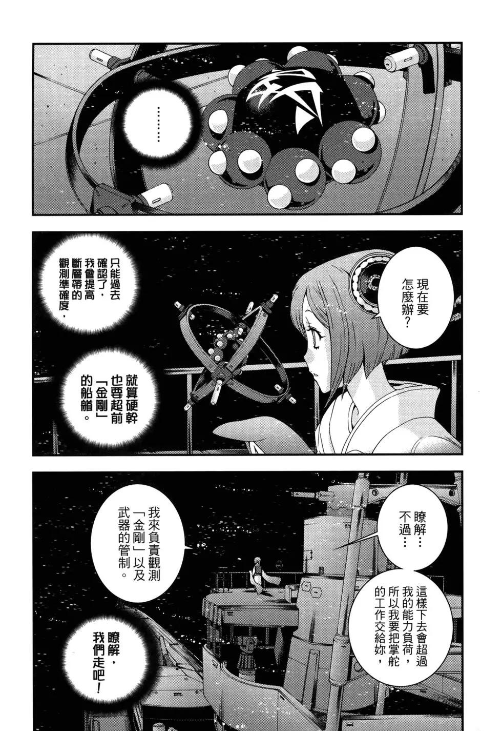 《苍蓝钢铁战舰》第13卷 第45页