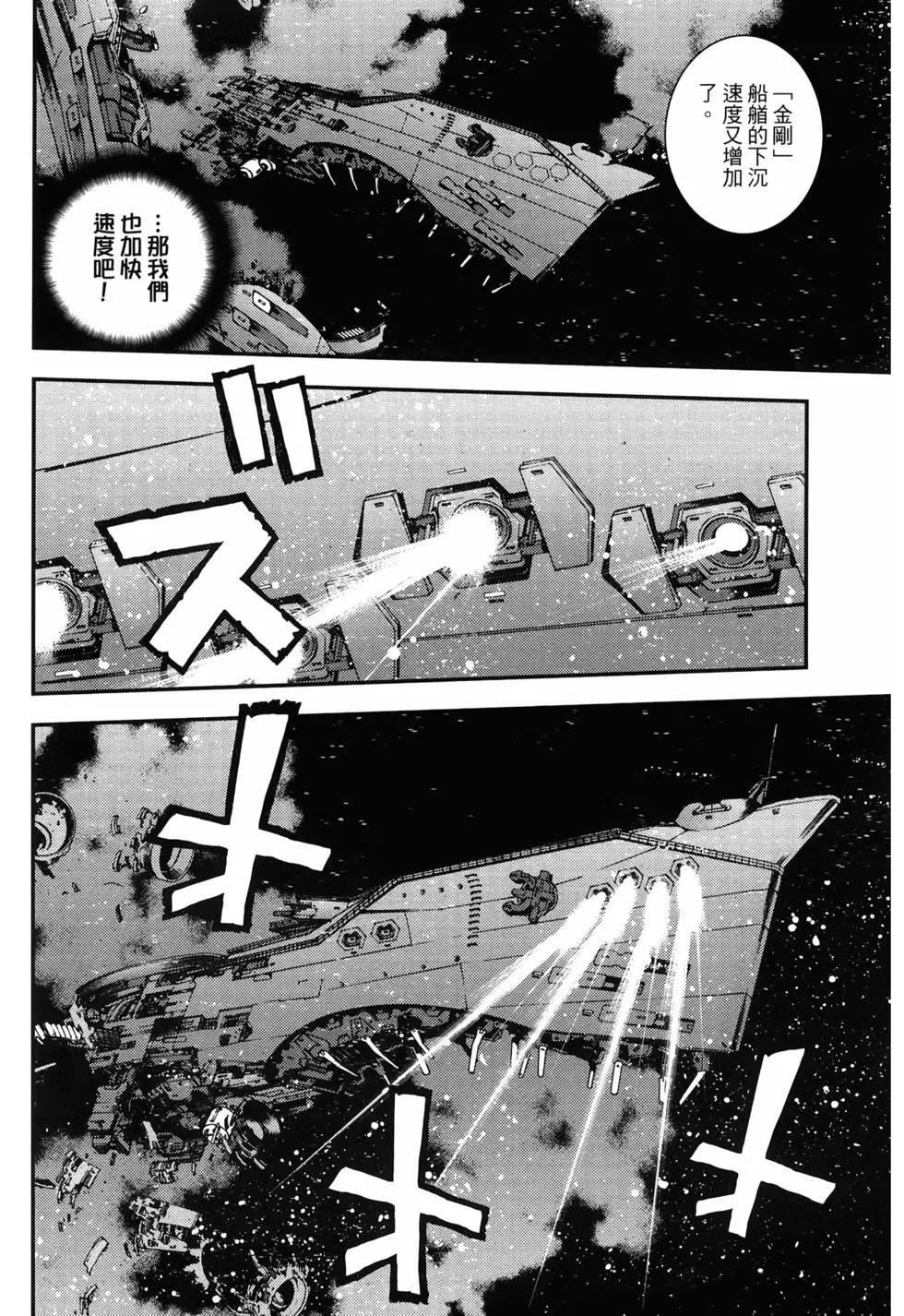 《苍蓝钢铁战舰》第13卷 第46页
