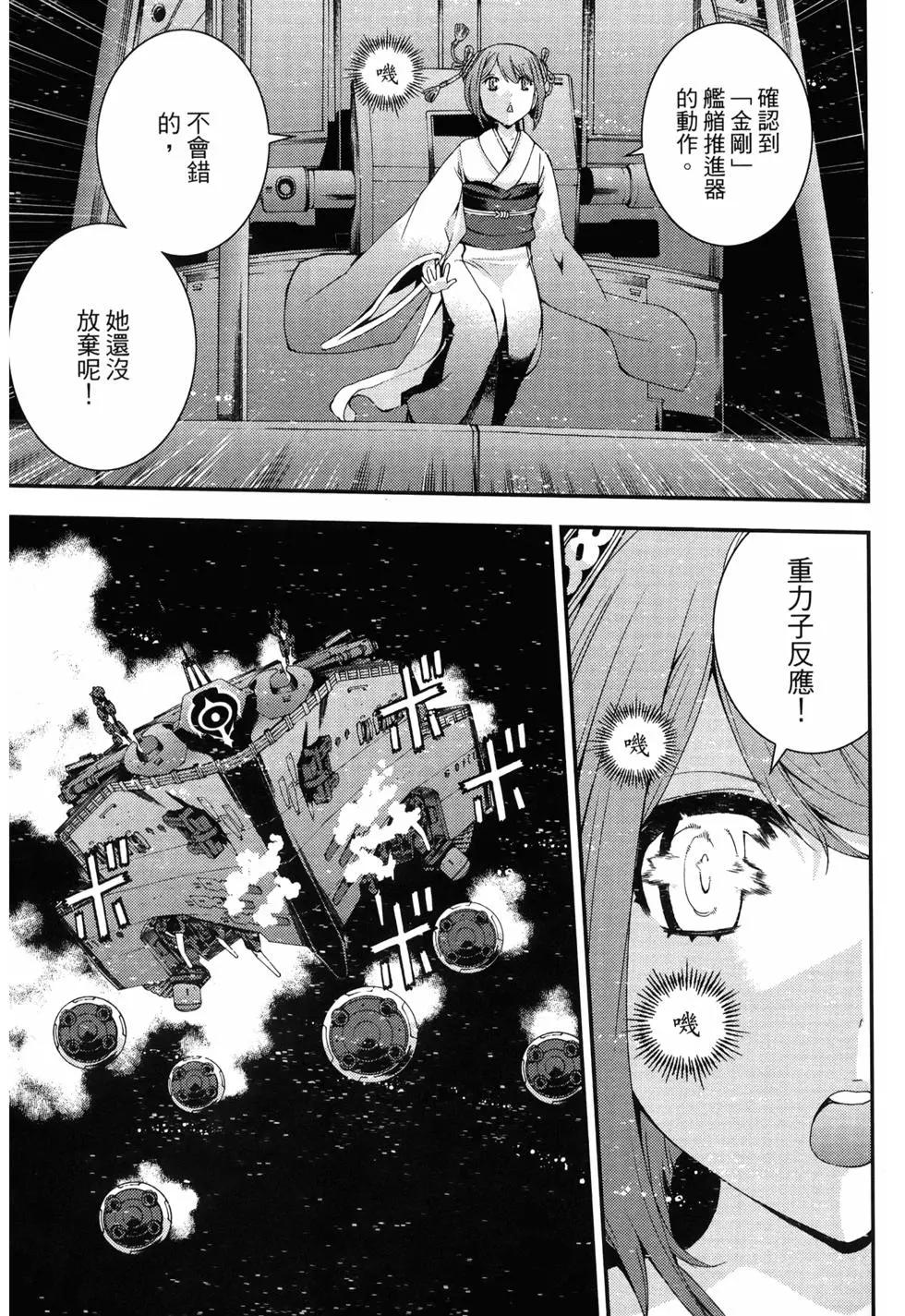 《苍蓝钢铁战舰》第13卷 第47页