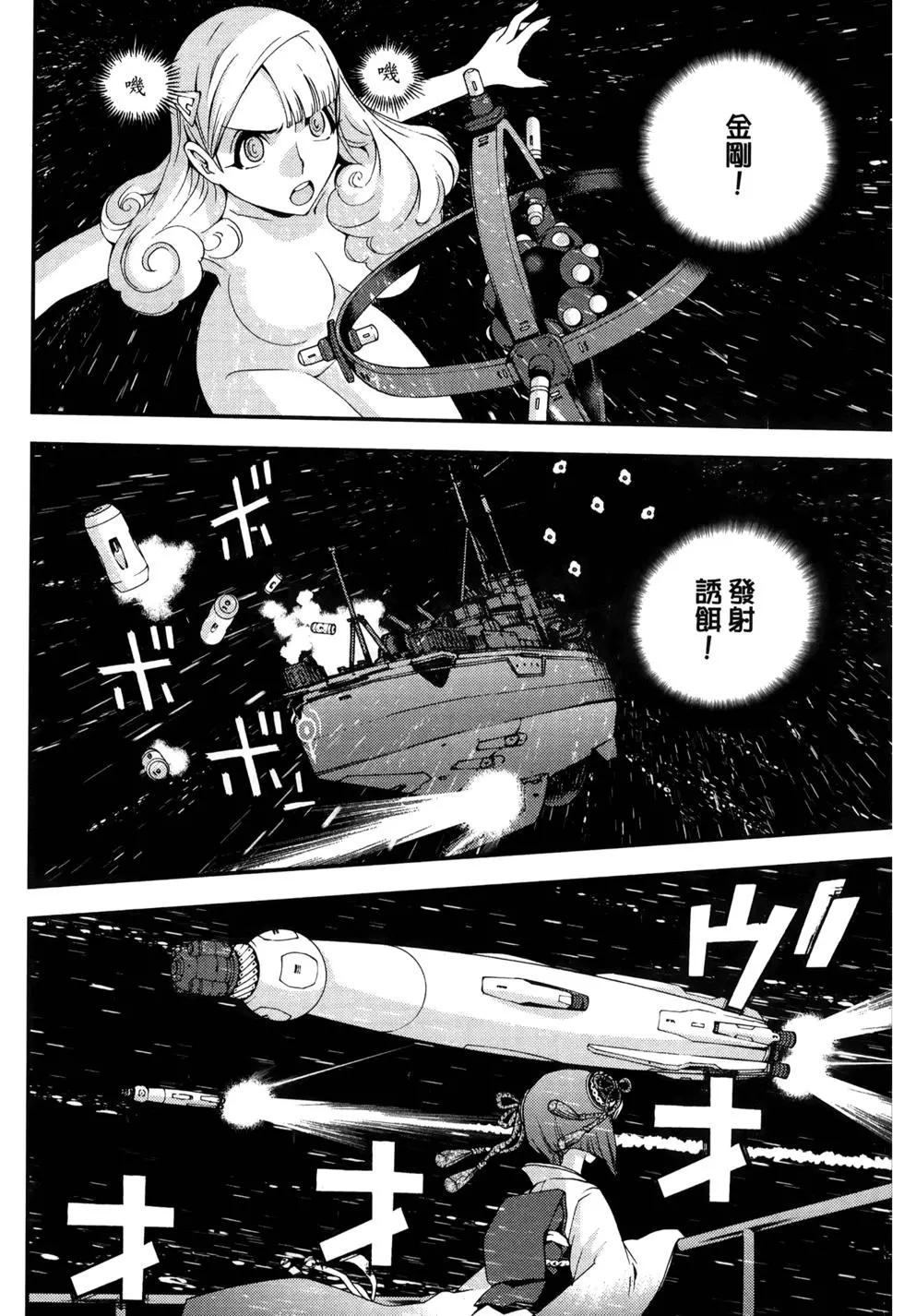 《苍蓝钢铁战舰》第13卷 第48页
