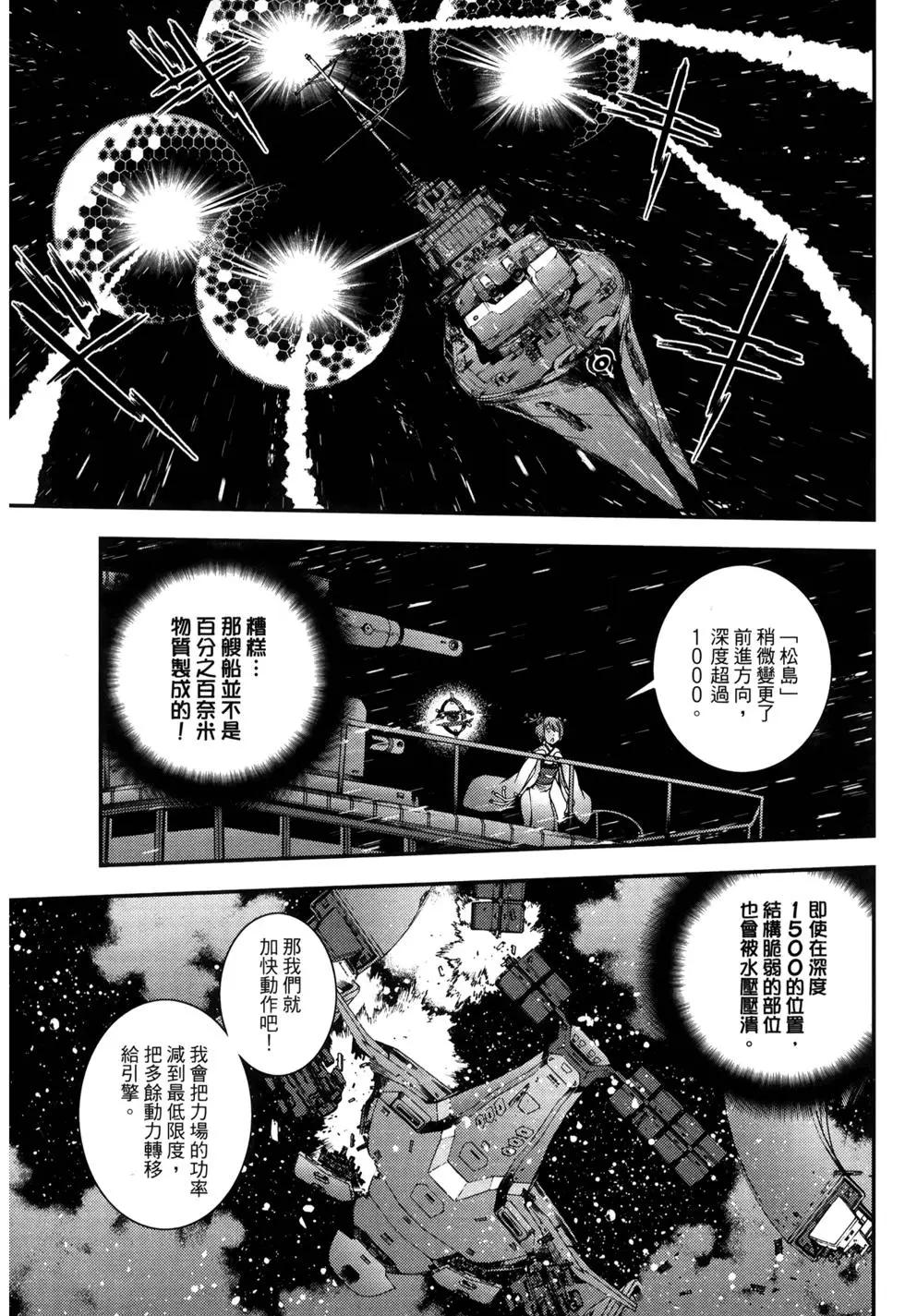 《苍蓝钢铁战舰》第13卷 第49页