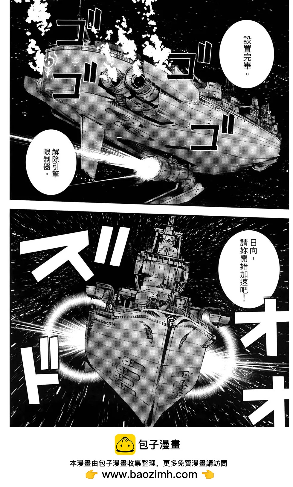 《苍蓝钢铁战舰》第13卷 第50页