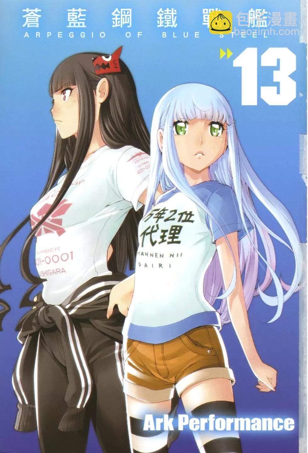 《苍蓝钢铁战舰》第13卷 第6页