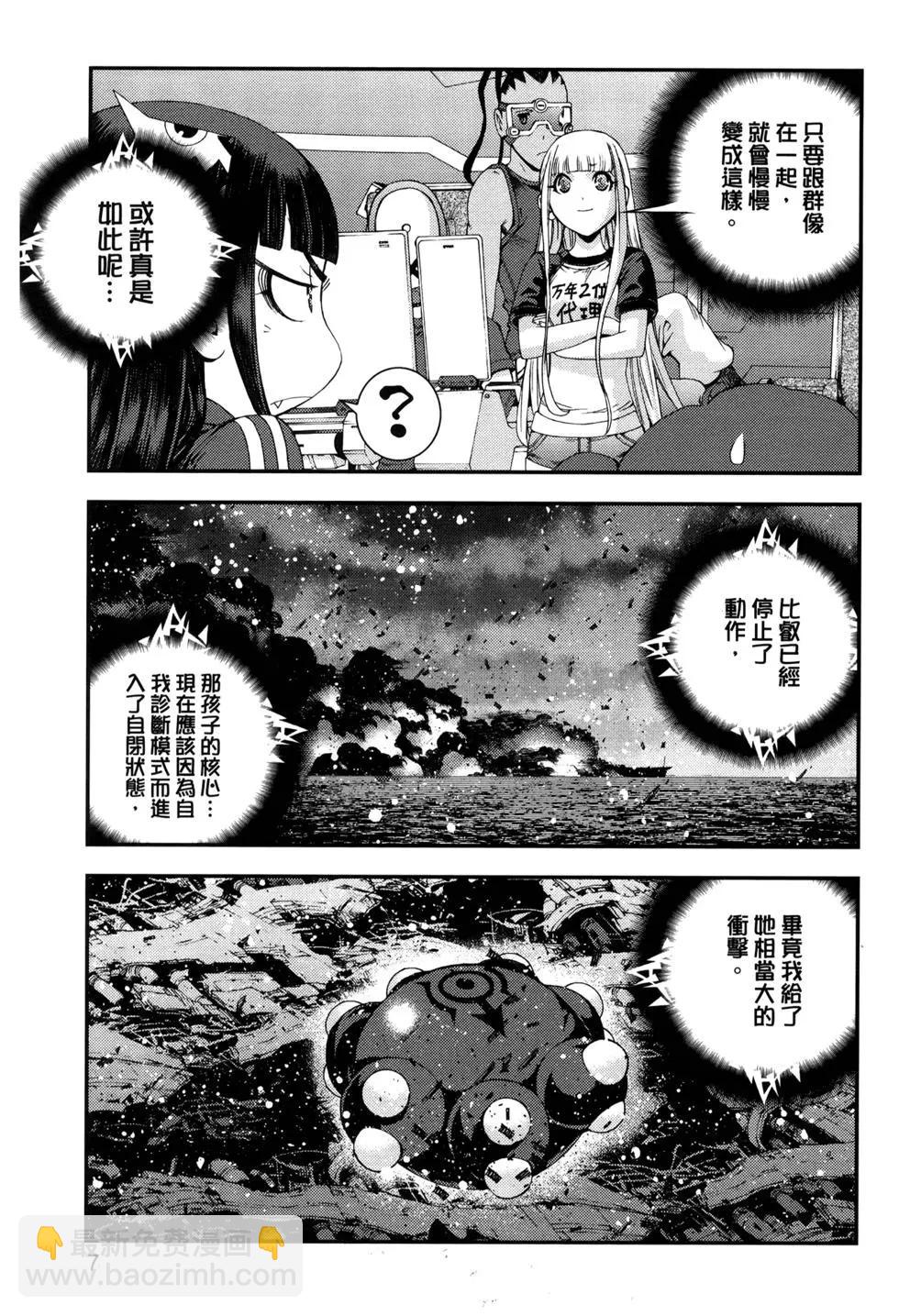 《苍蓝钢铁战舰》第12卷 第10页