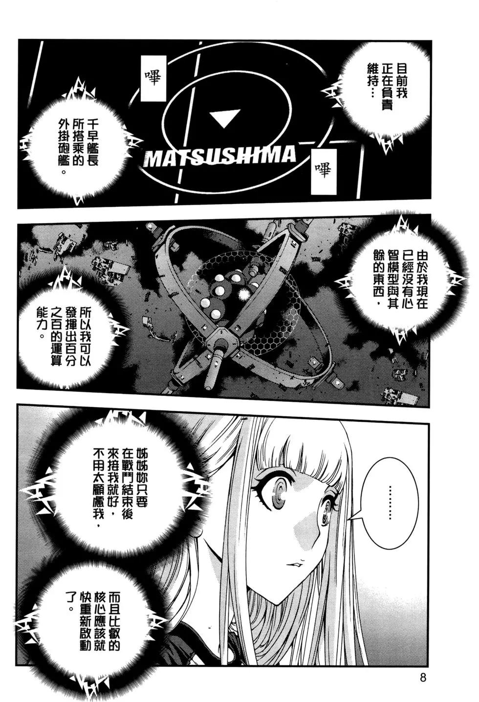 《苍蓝钢铁战舰》第12卷 第11页