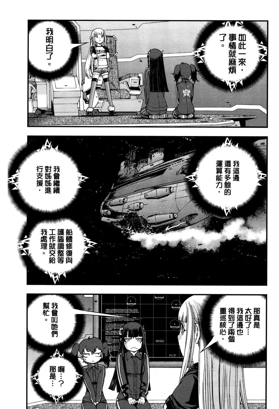 《苍蓝钢铁战舰》第12卷 第12页