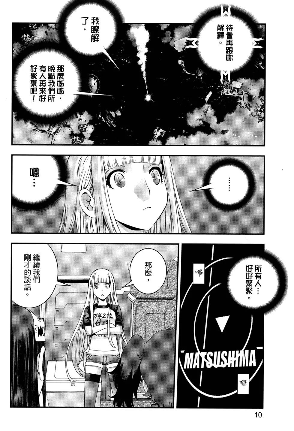 《苍蓝钢铁战舰》第12卷 第13页