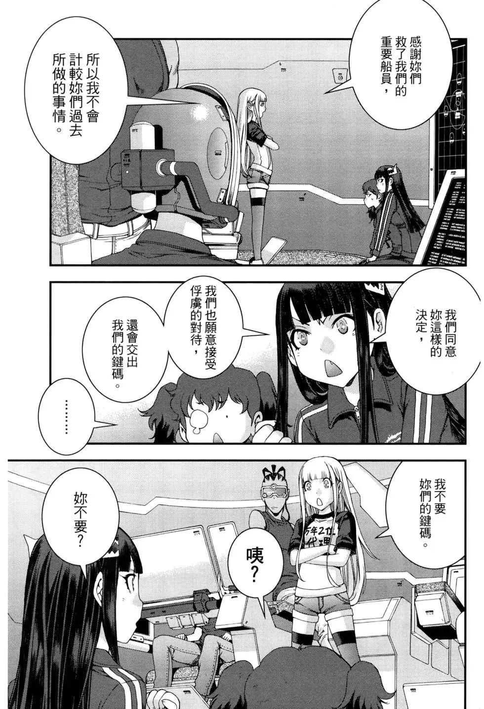 《苍蓝钢铁战舰》第12卷 第14页