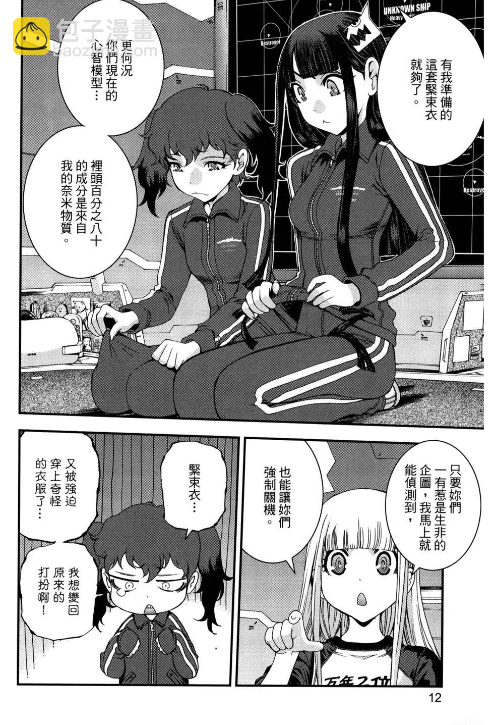 《苍蓝钢铁战舰》第12卷 第15页