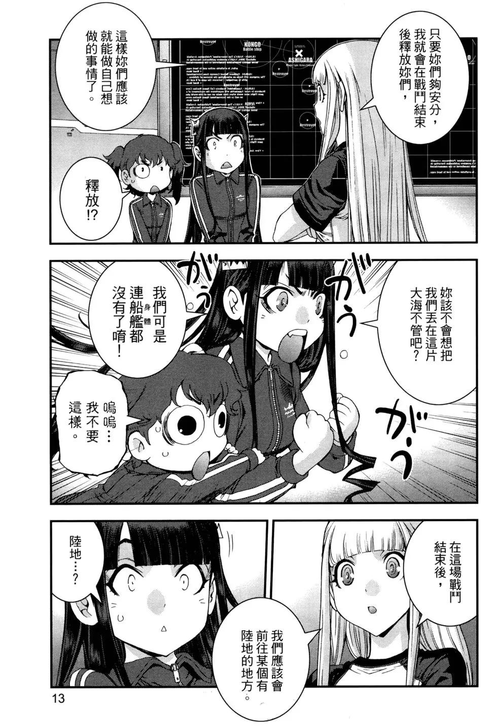 《苍蓝钢铁战舰》第12卷 第16页