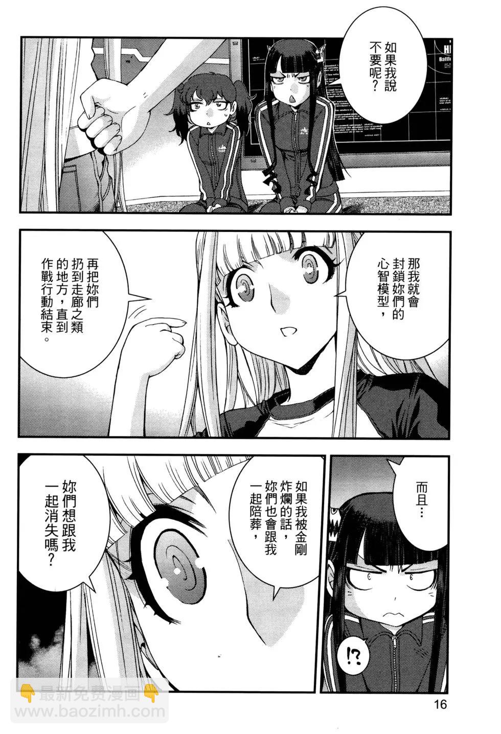 《苍蓝钢铁战舰》第12卷 第19页