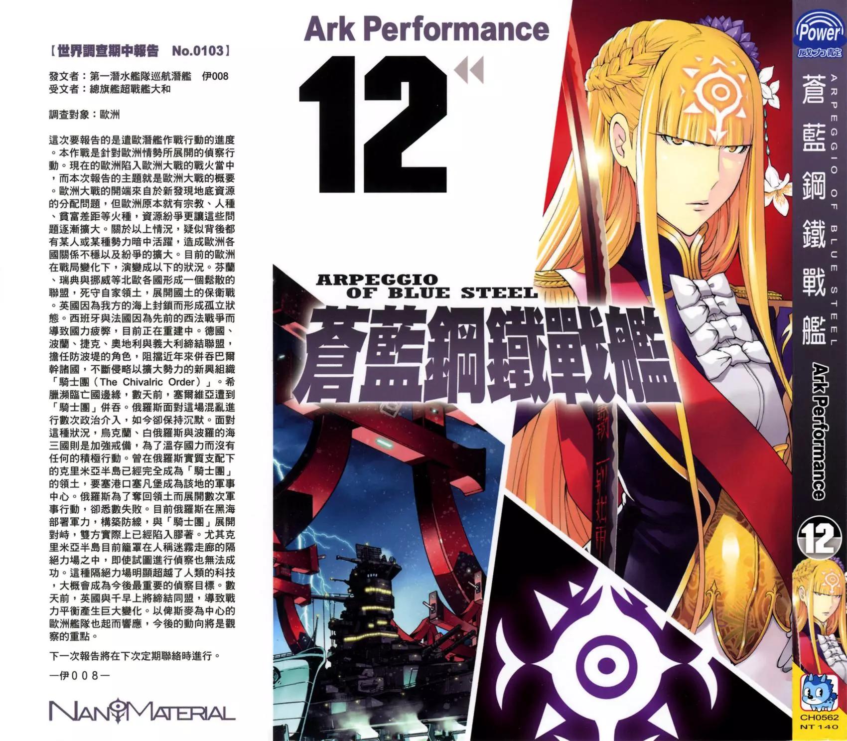 《苍蓝钢铁战舰》第12卷 第1页