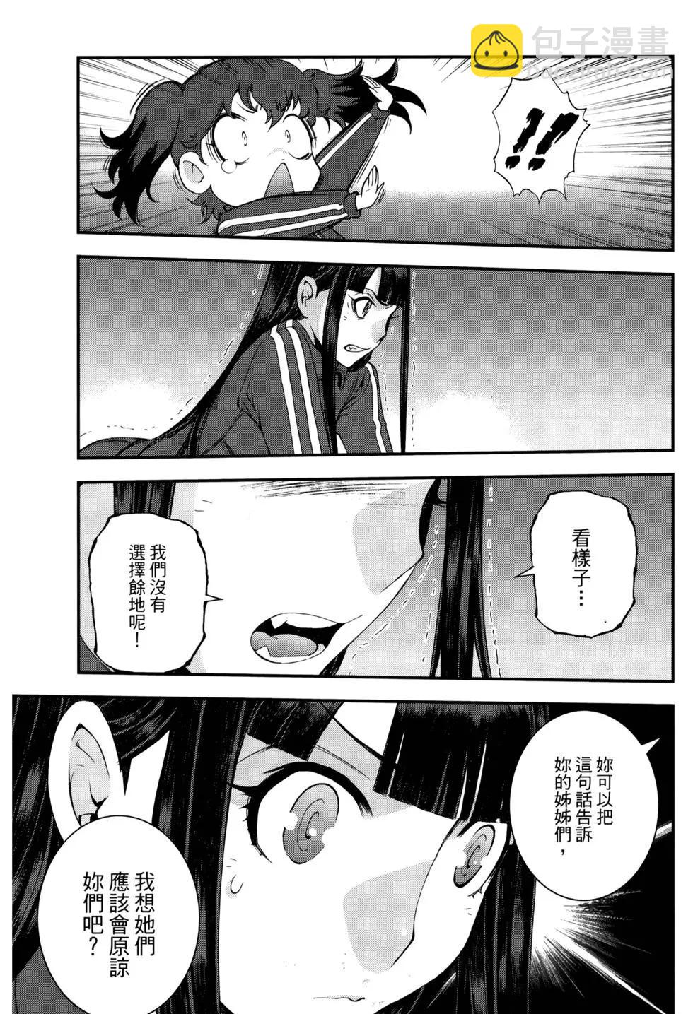 《苍蓝钢铁战舰》第12卷 第20页