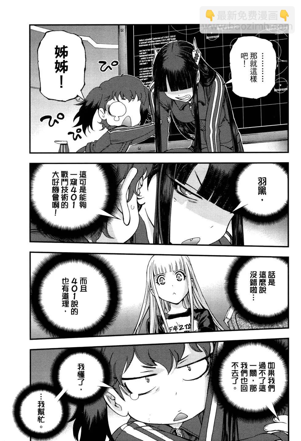 《苍蓝钢铁战舰》第12卷 第22页