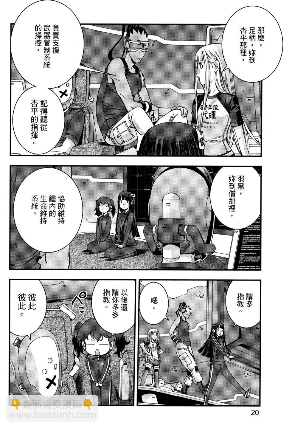 《苍蓝钢铁战舰》第12卷 第23页