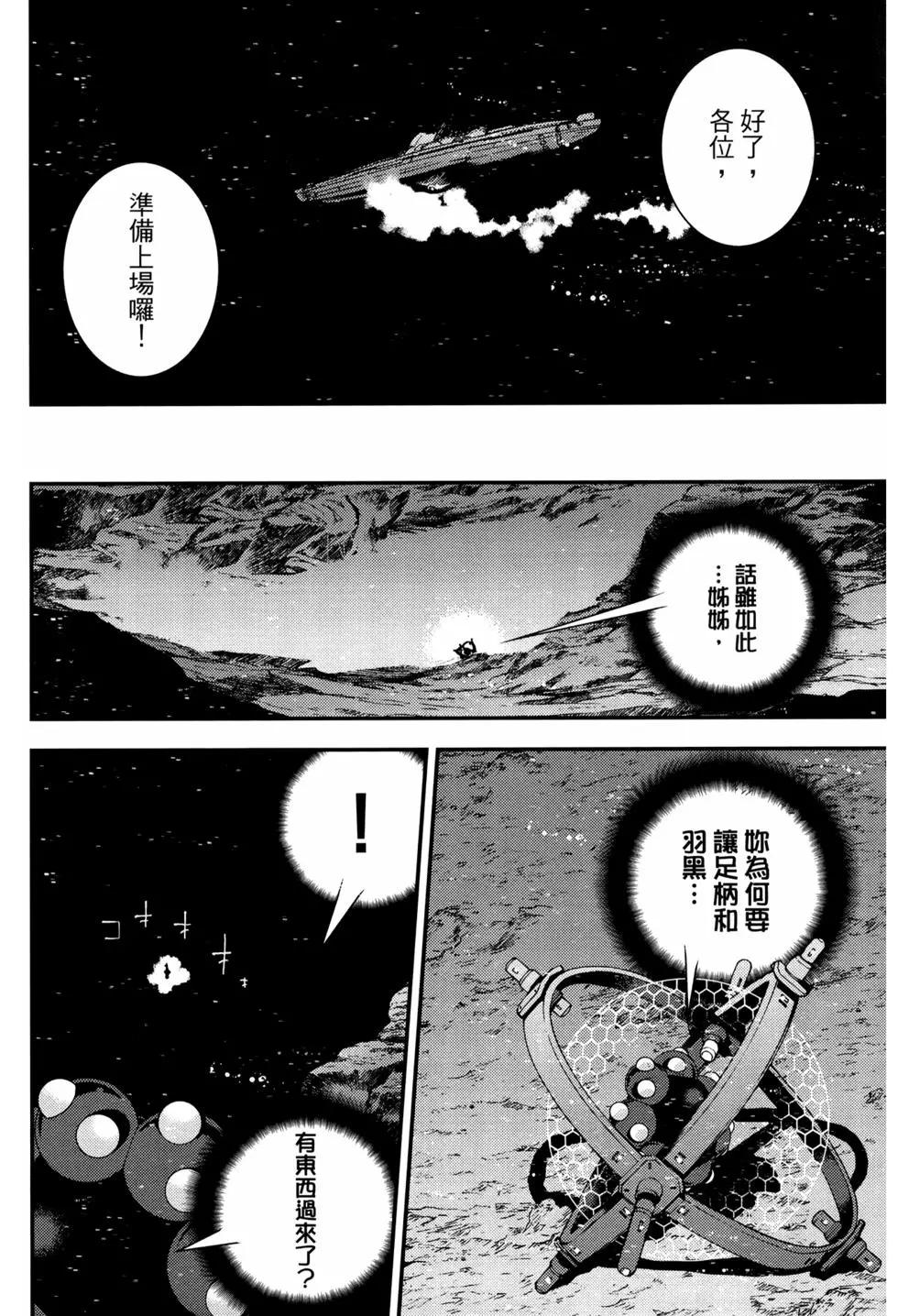 《苍蓝钢铁战舰》第12卷 第25页
