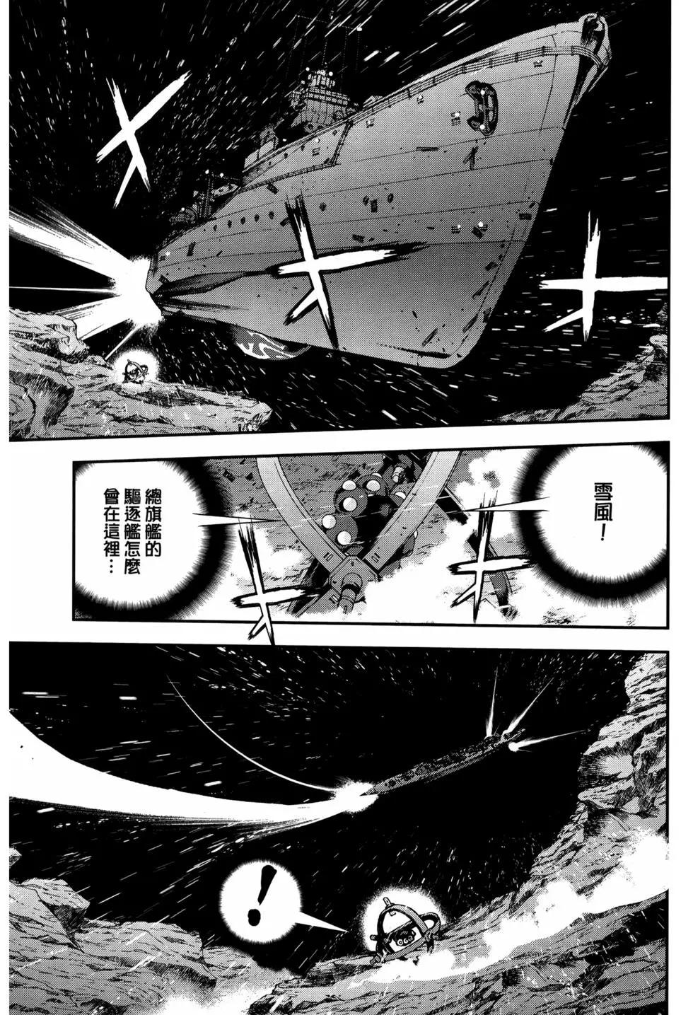 《苍蓝钢铁战舰》第12卷 第26页
