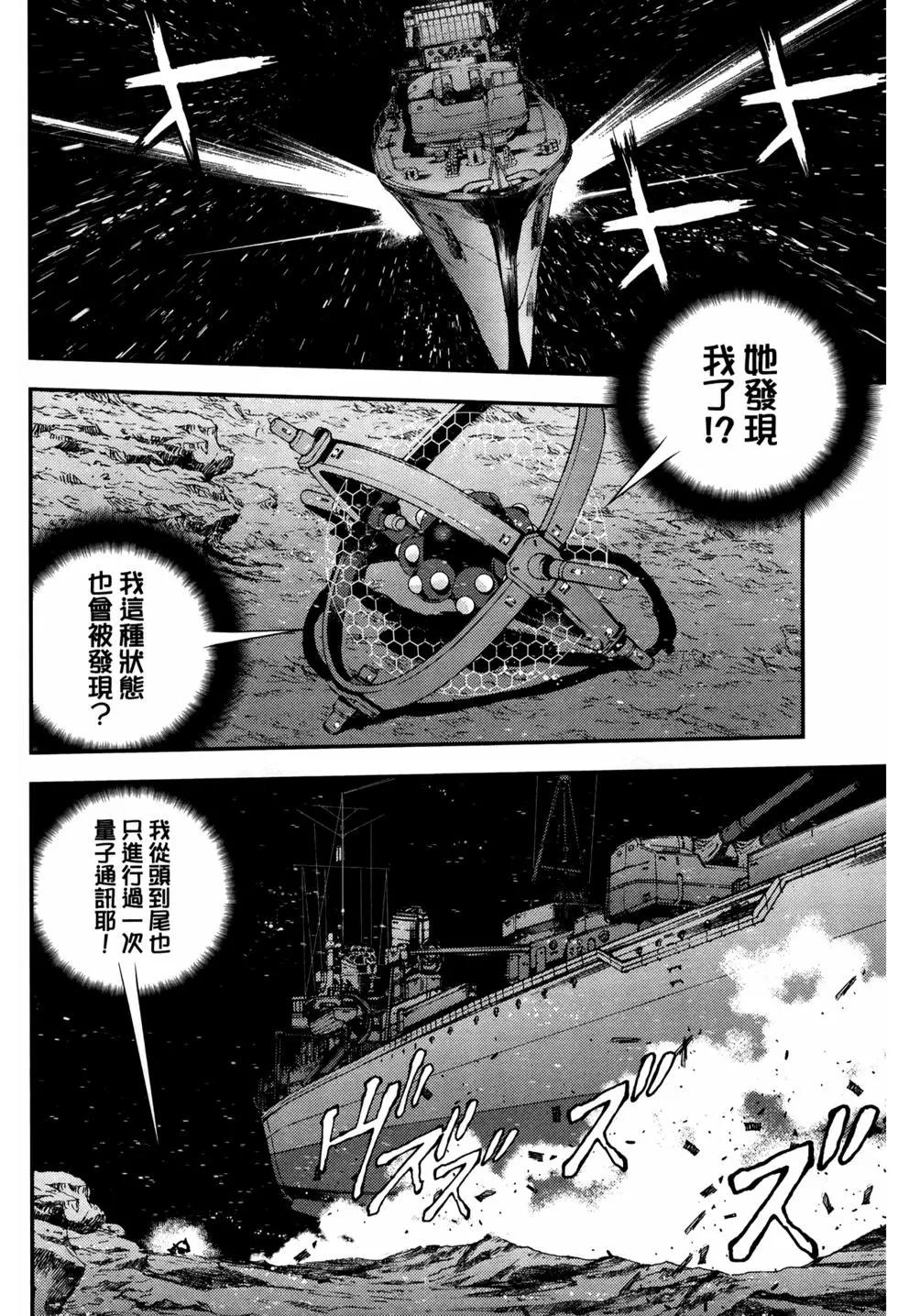 《苍蓝钢铁战舰》第12卷 第27页