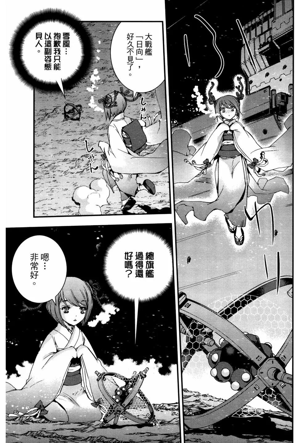 《苍蓝钢铁战舰》第12卷 第28页