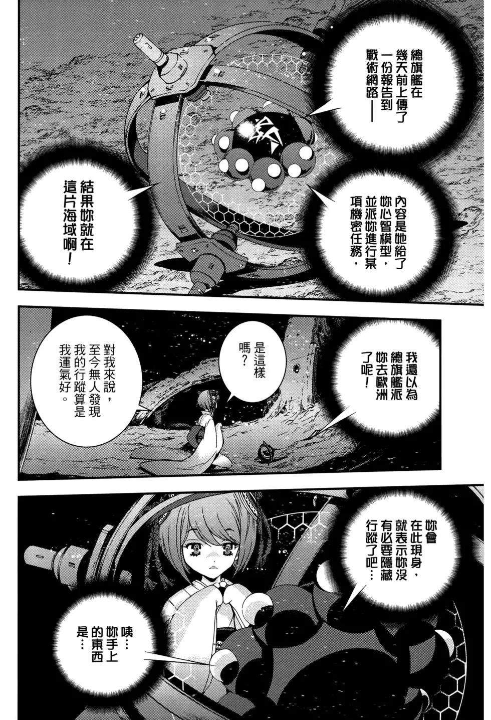 《苍蓝钢铁战舰》第12卷 第29页