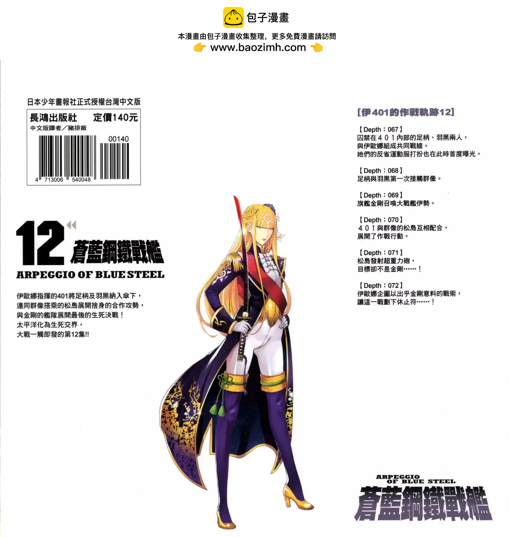 《苍蓝钢铁战舰》第12卷 第2页