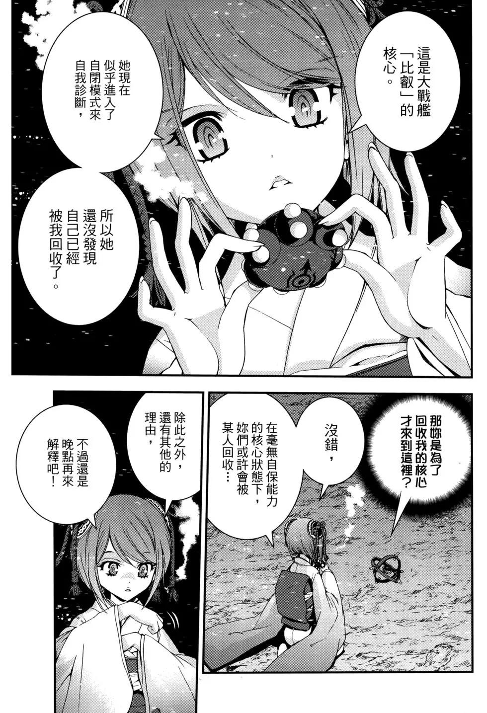 《苍蓝钢铁战舰》第12卷 第30页