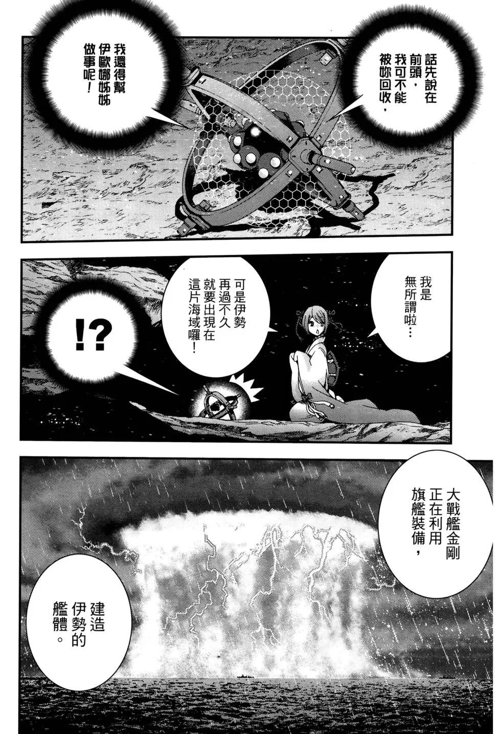 《苍蓝钢铁战舰》第12卷 第31页