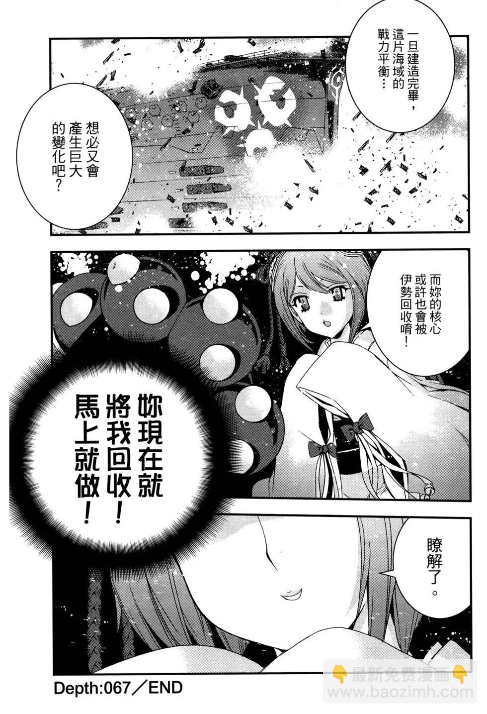 《苍蓝钢铁战舰》第12卷 第32页