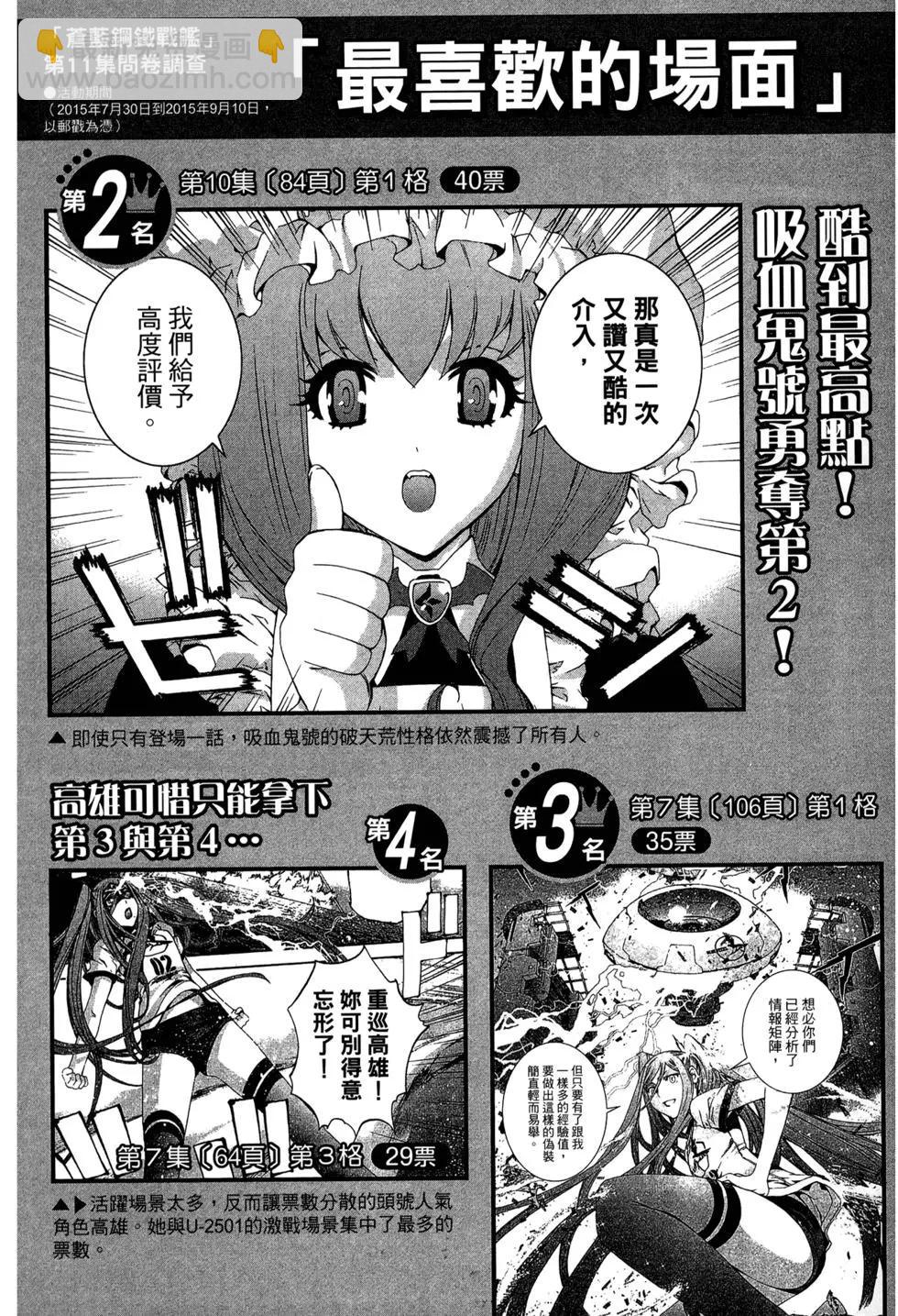 《苍蓝钢铁战舰》第12卷 第34页