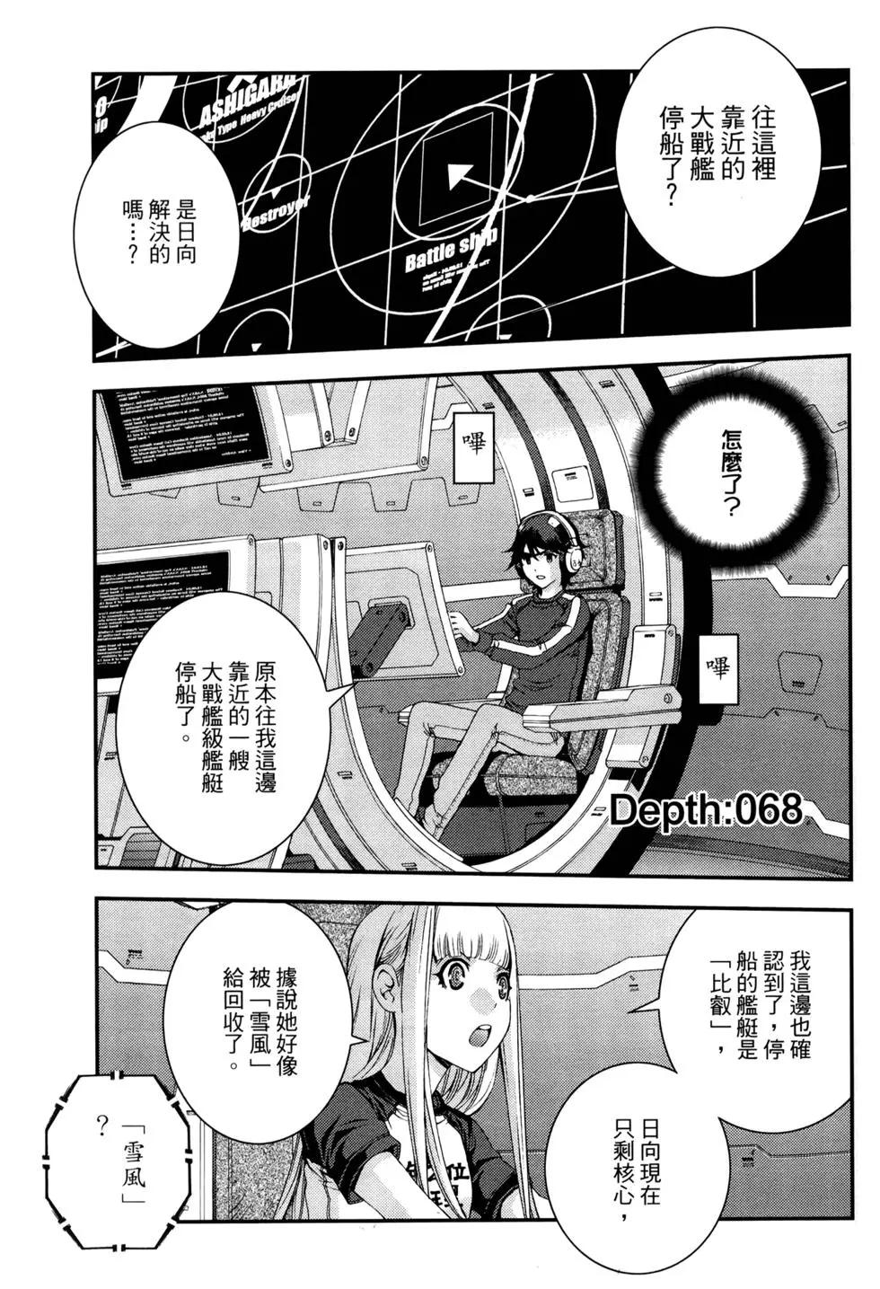 《苍蓝钢铁战舰》第12卷 第36页