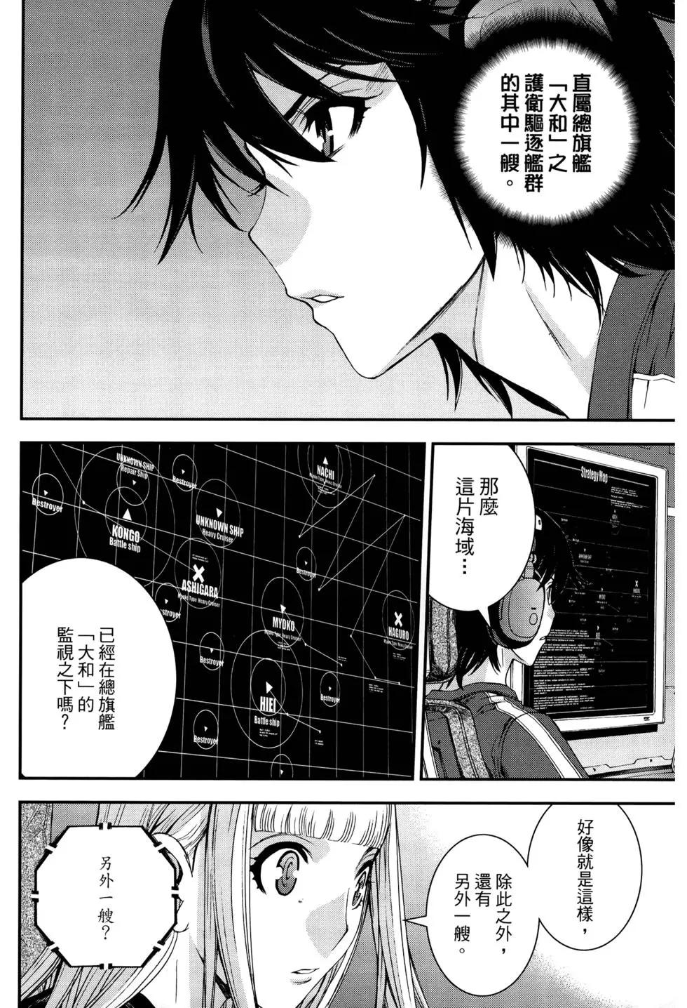 《苍蓝钢铁战舰》第12卷 第37页