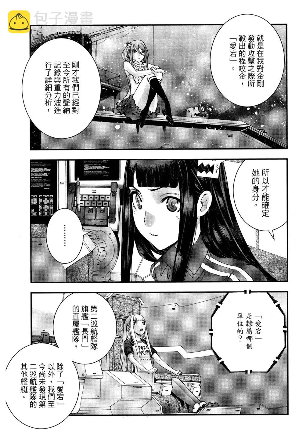 《苍蓝钢铁战舰》第12卷 第38页