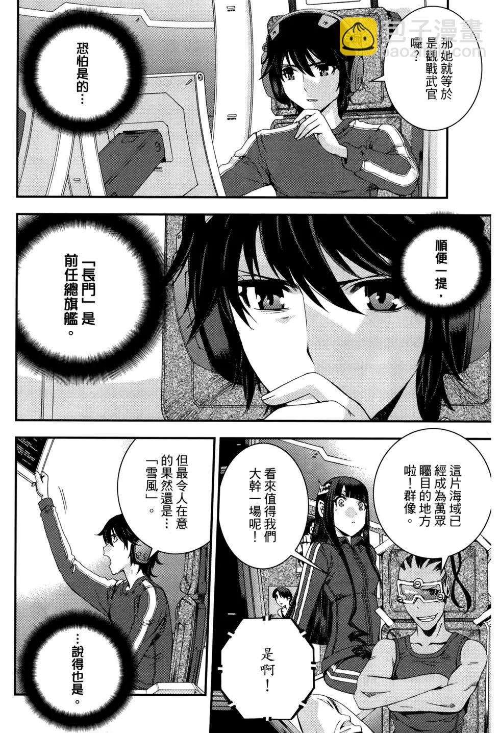 《苍蓝钢铁战舰》第12卷 第39页