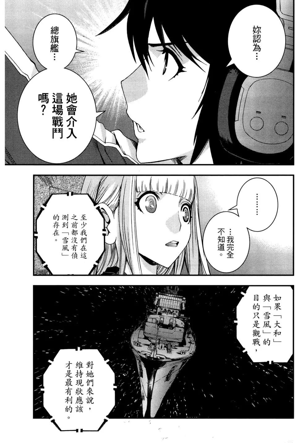 《苍蓝钢铁战舰》第12卷 第40页